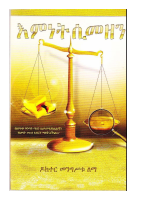 እምነት ሲመዘን.pdf